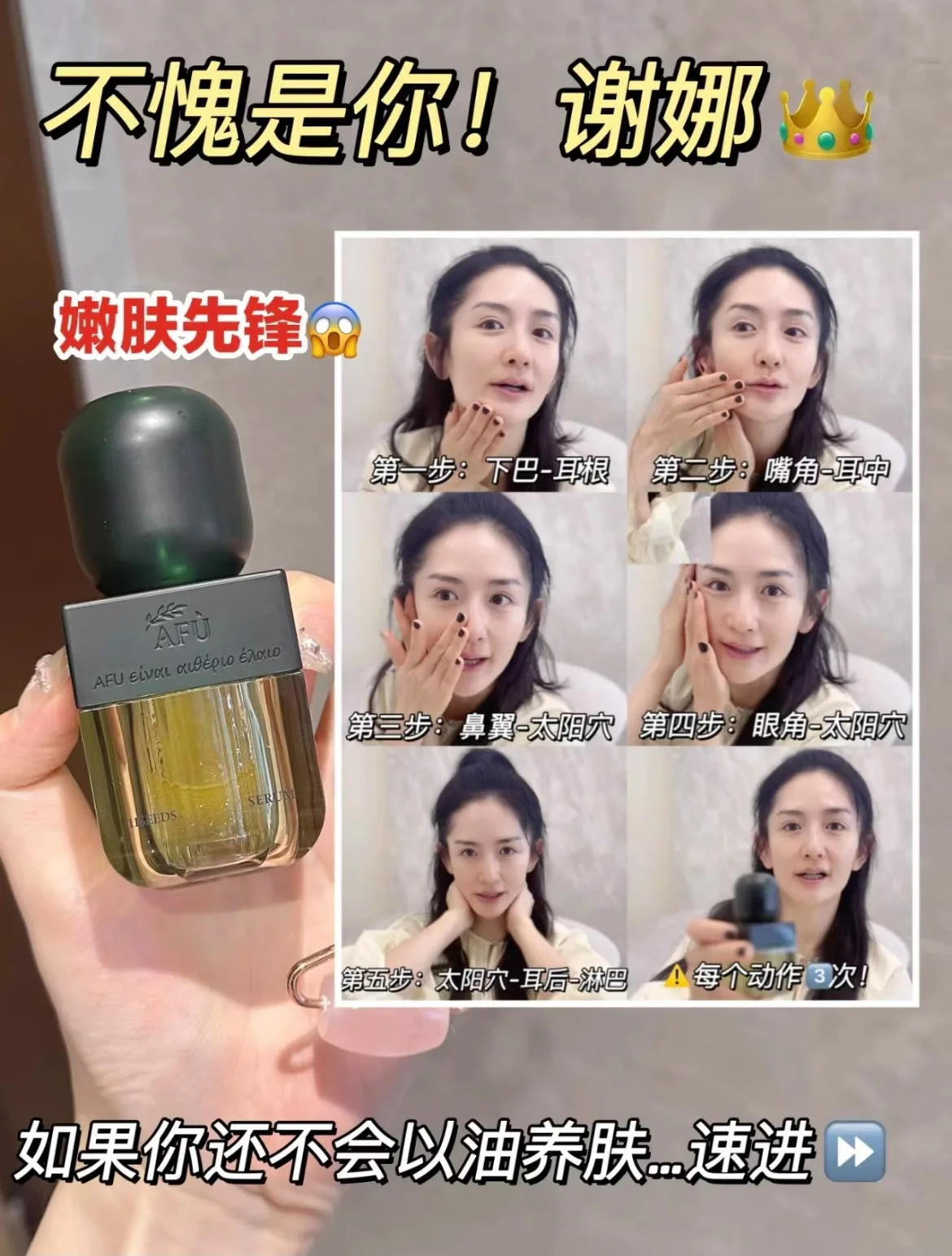 AFU Eleven Seeds Serum Öl Luxu – Luxury Skincare China Bewertung und Preis